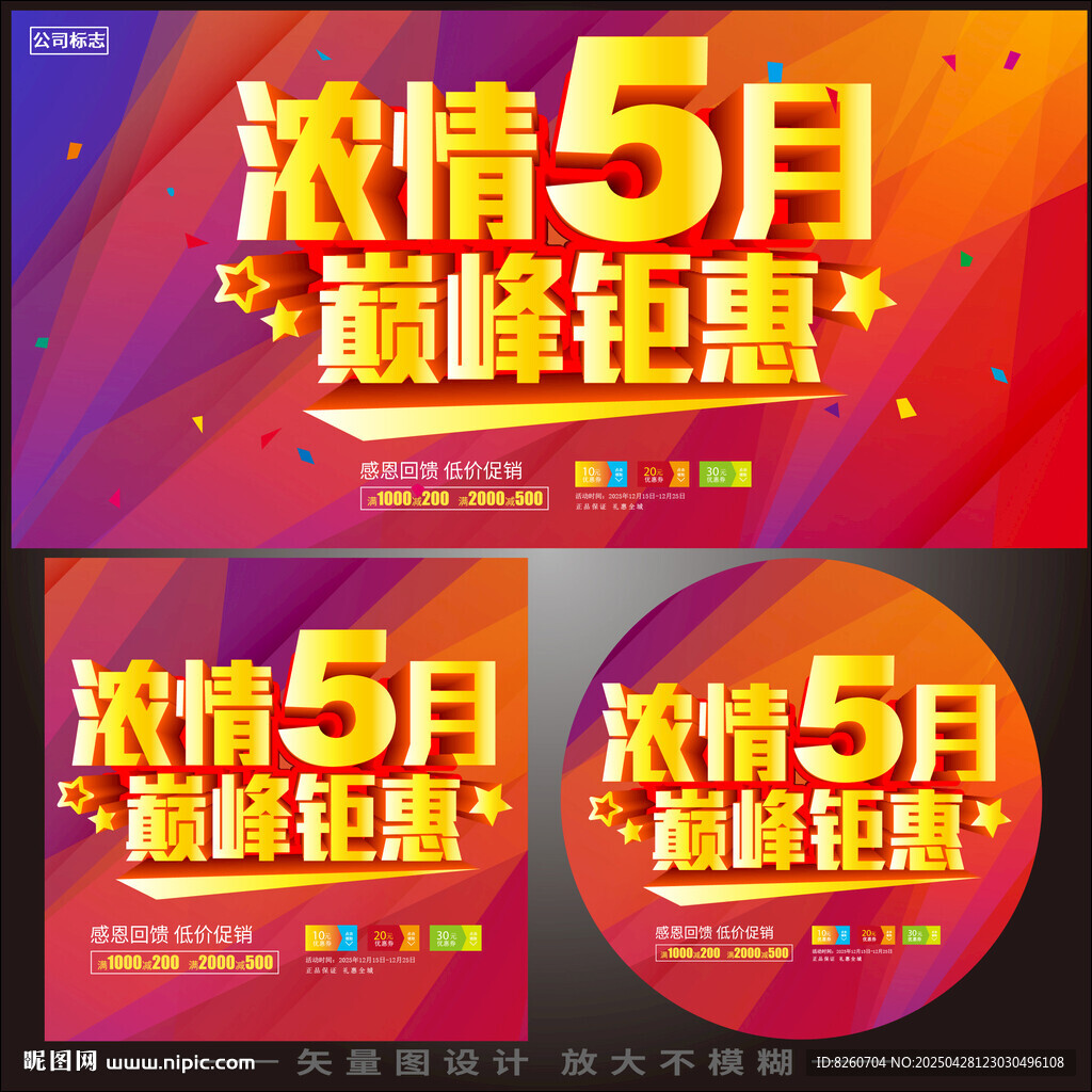 5月促銷海報