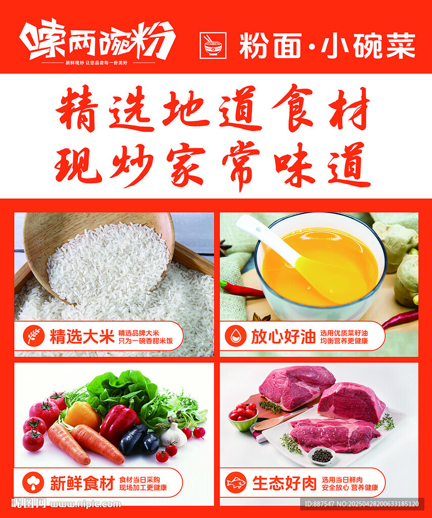 精選食材 現炒家常味道