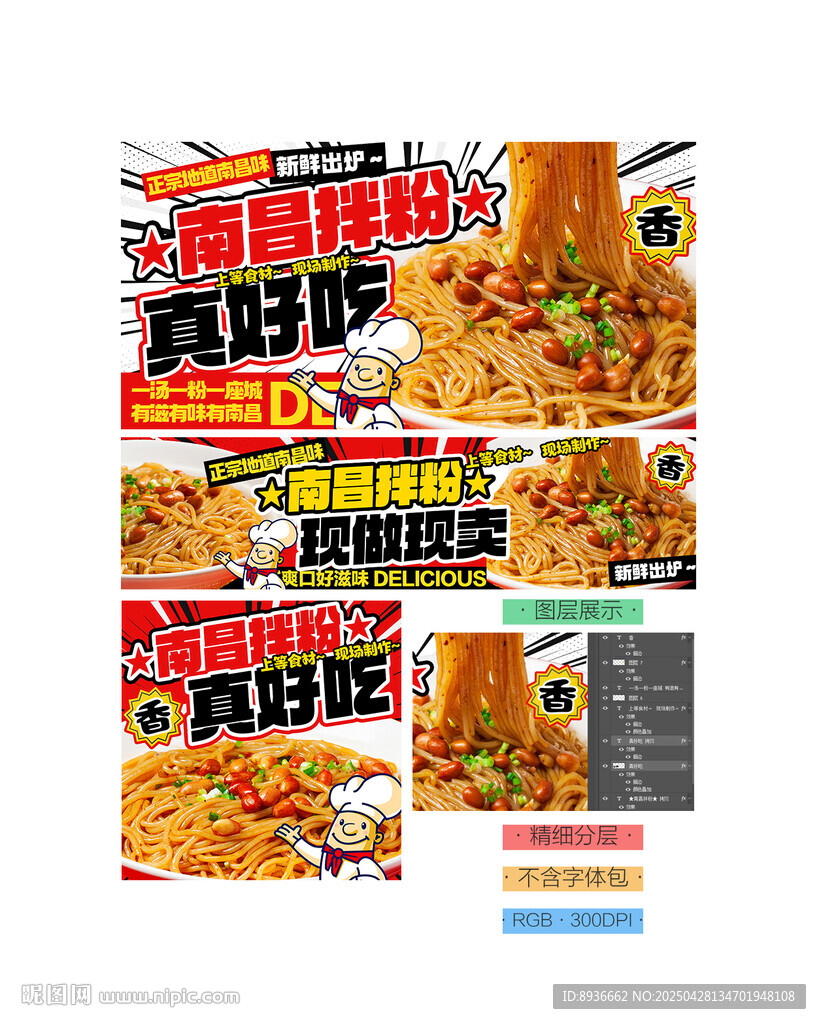 拌粉