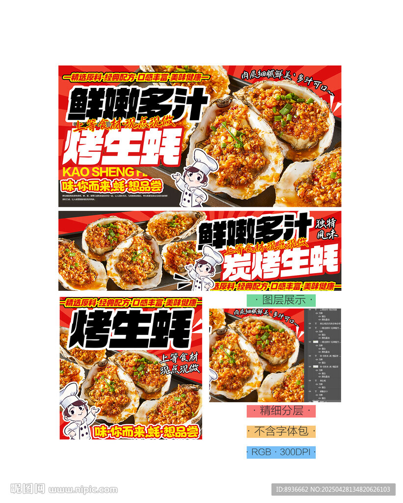 烤生蠔