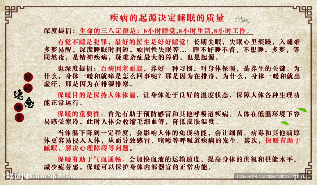 中醫(yī)健康知識海報