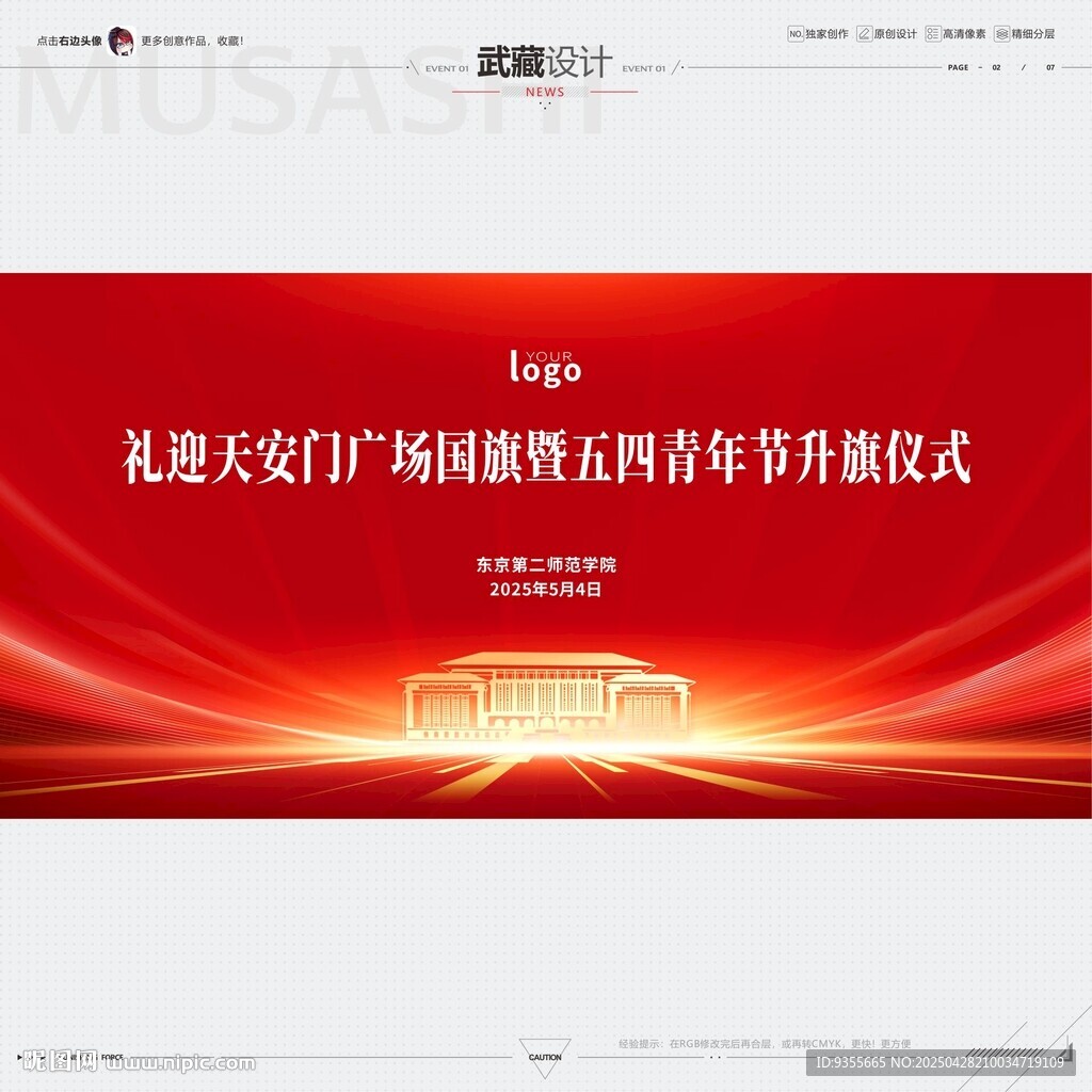 藏升旗儀式