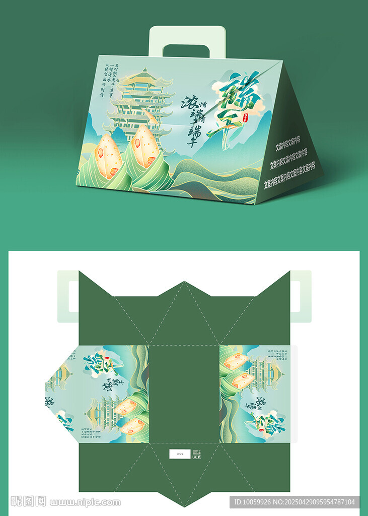 端午節(jié)粽子手提禮盒紙盒包裝樣機(jī)