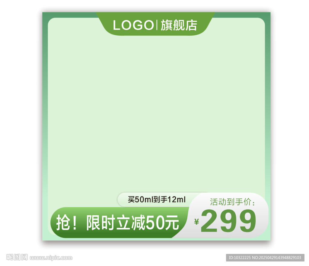 主圖模板