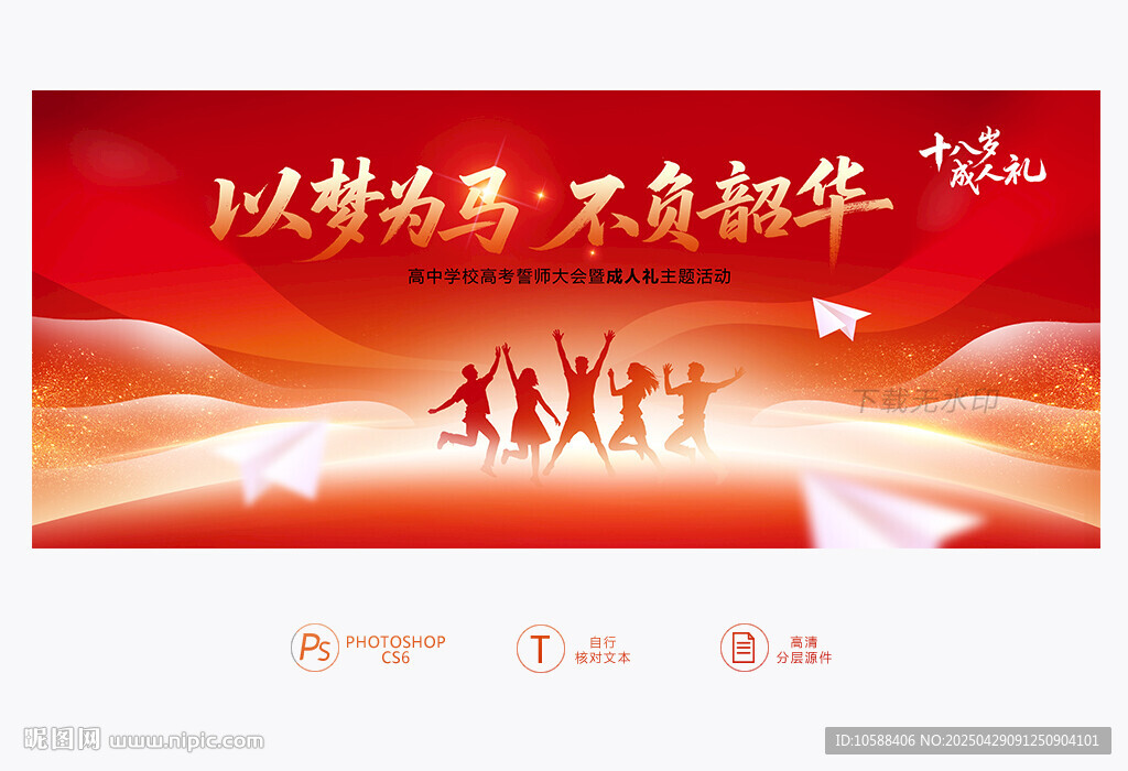 成人禮背景
