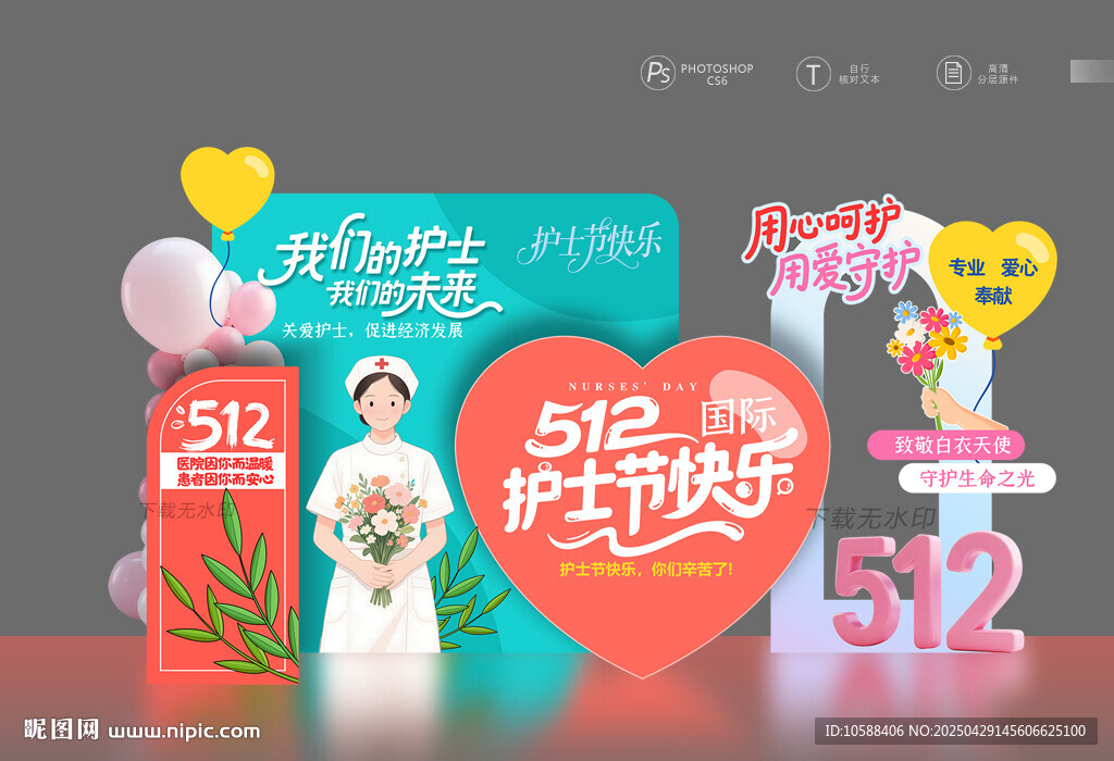 512護(hù)士節(jié)美陳