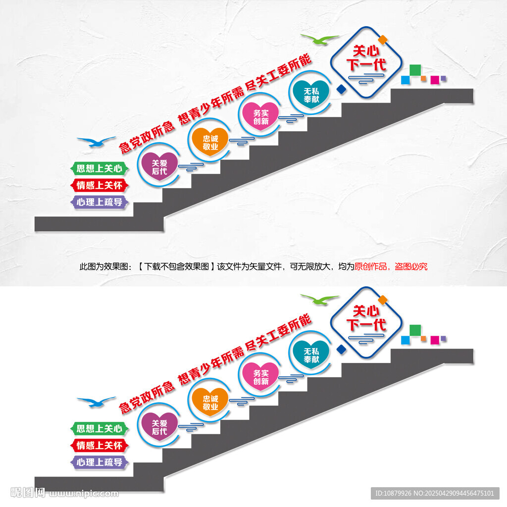 關(guān)工委樓梯文化墻