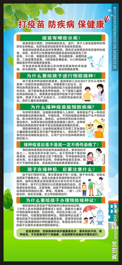 全國兒童預防接種日展架