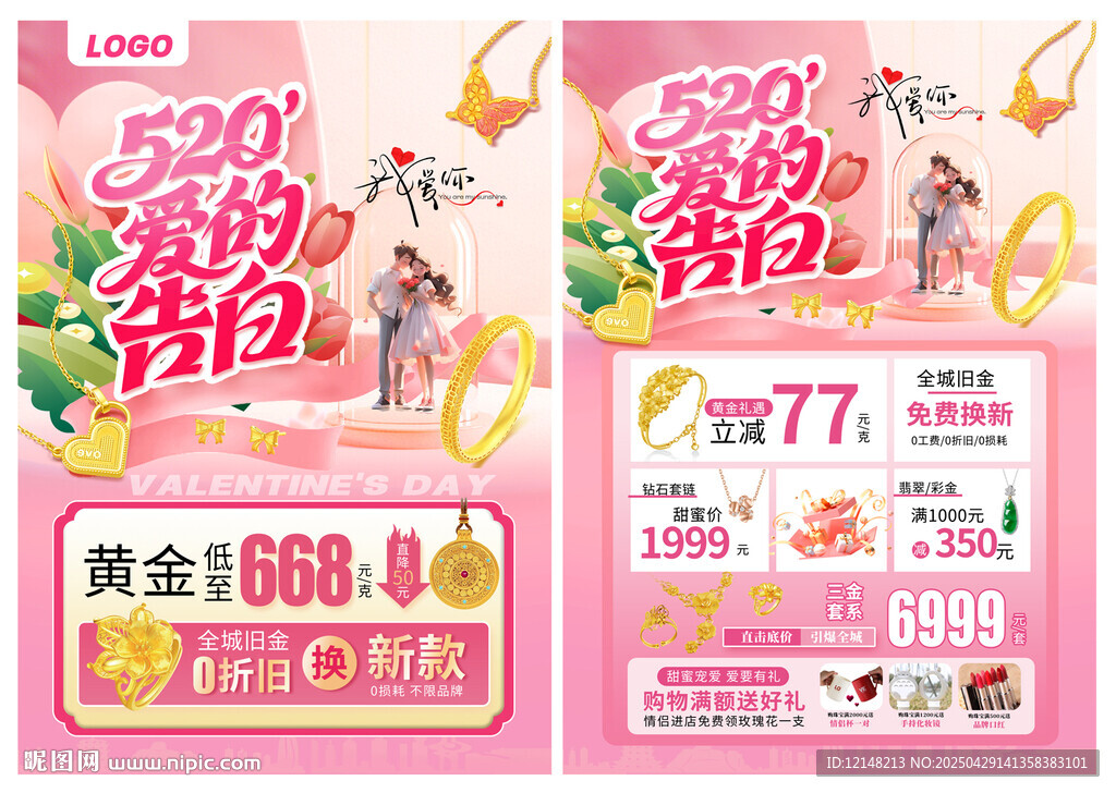 520珠寶宣傳單