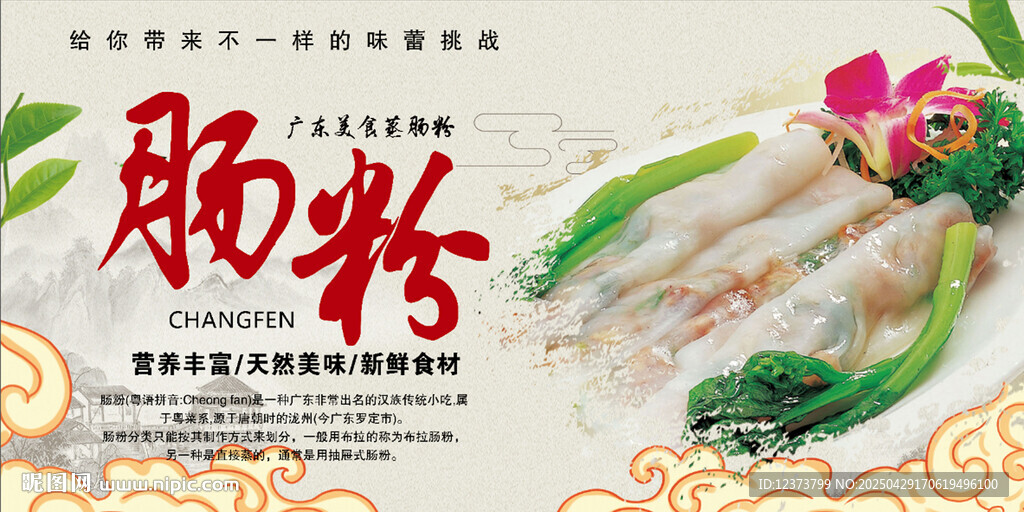 腸粉