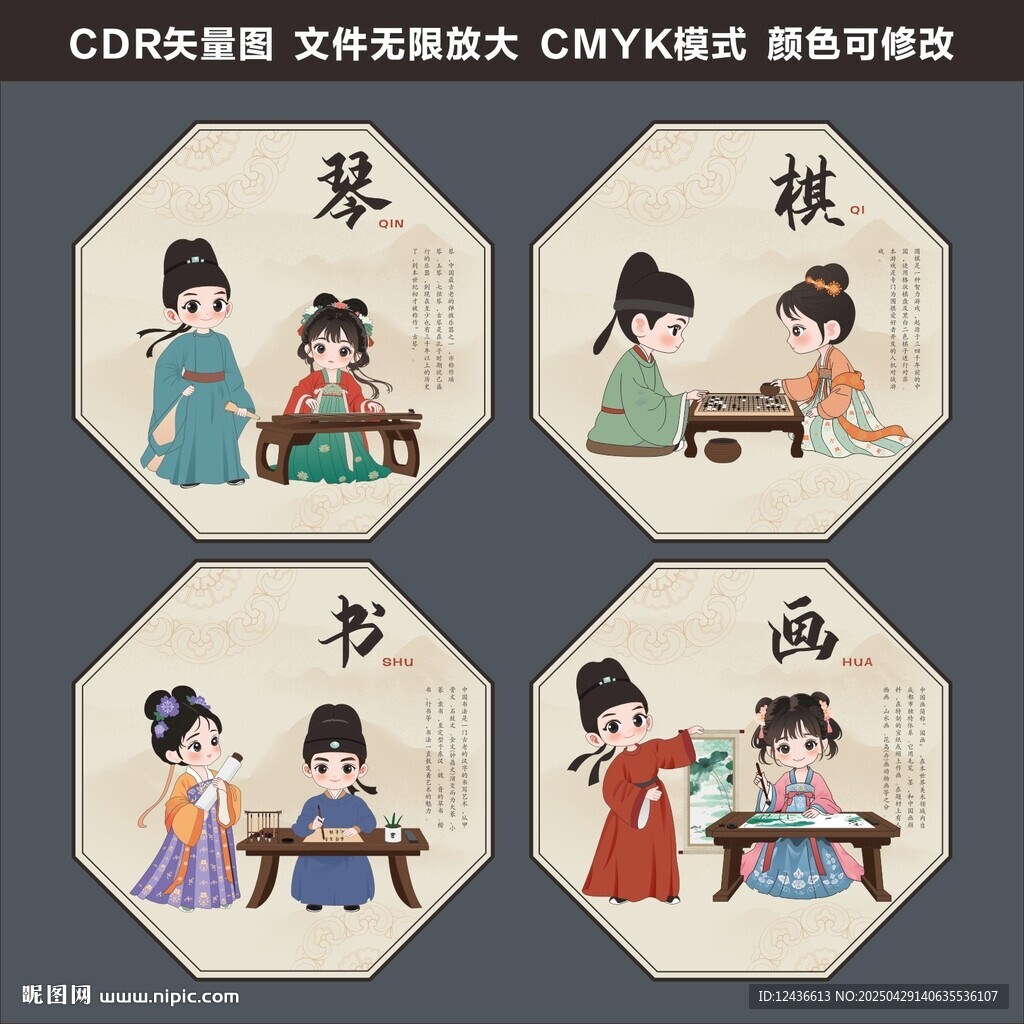 琴棋書畫