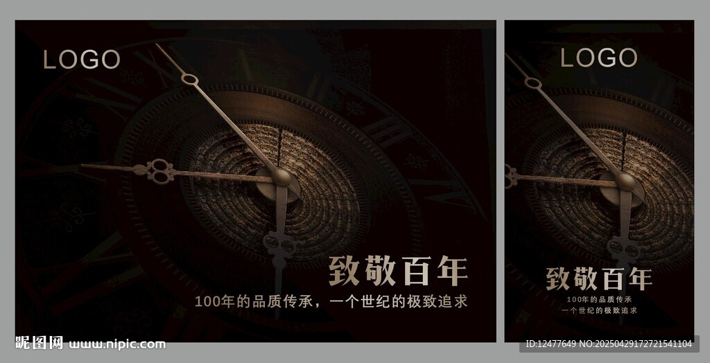 百年品牌海報(bào)