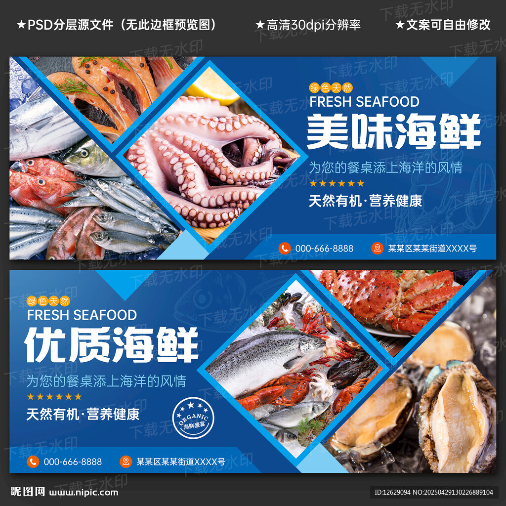 海鮮海報