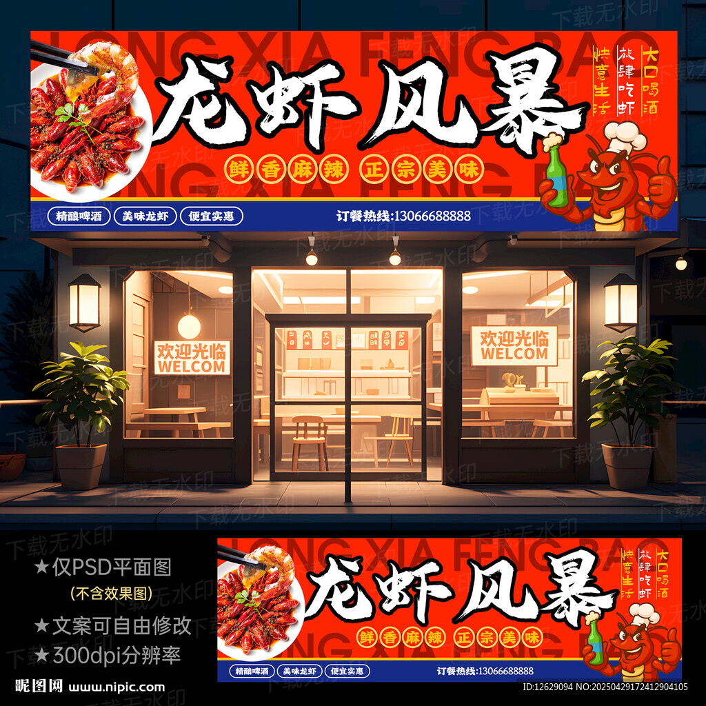 小龍蝦門頭 門頭招牌 門店招牌