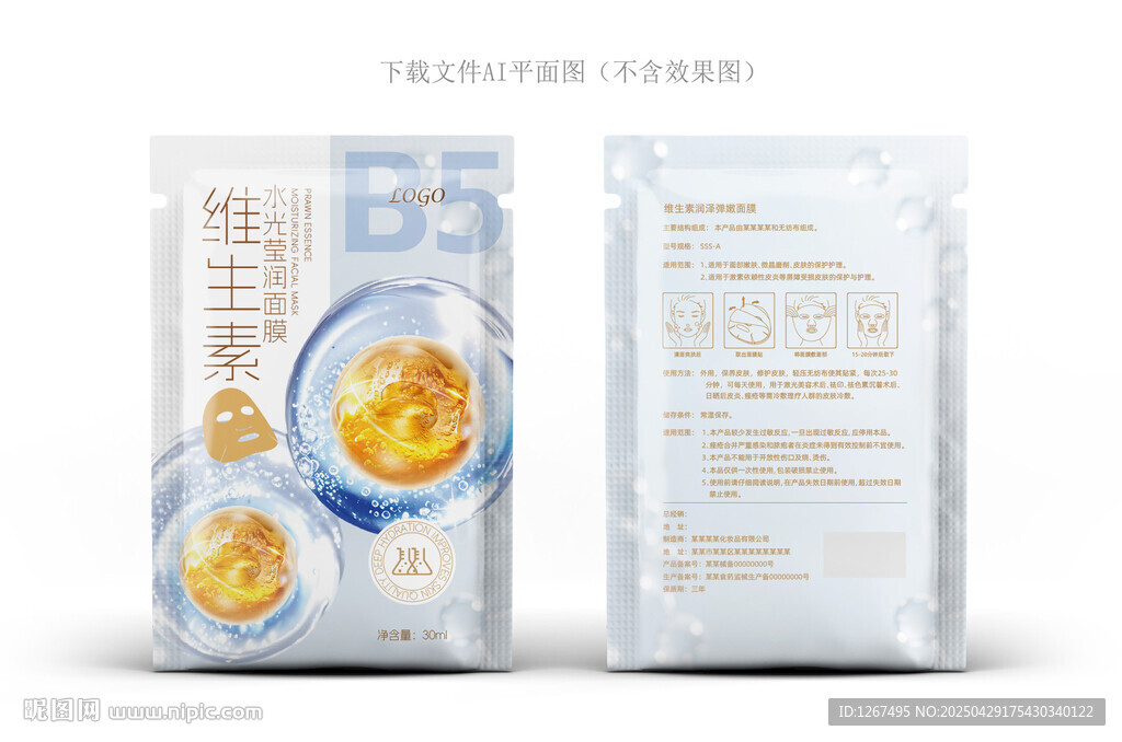 維生素面膜包裝
