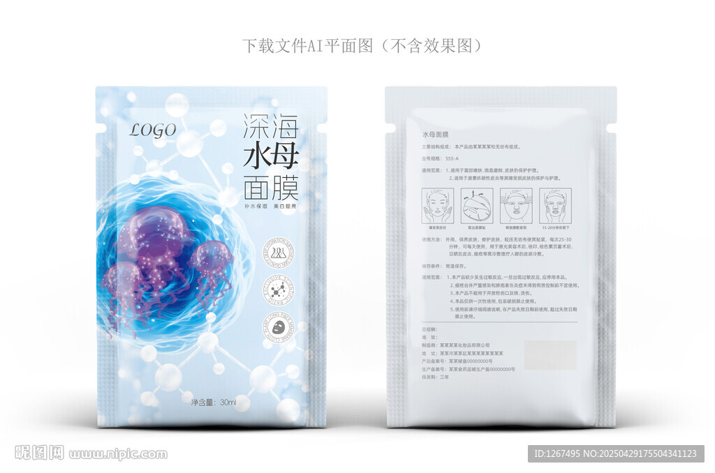 水母面膜包裝