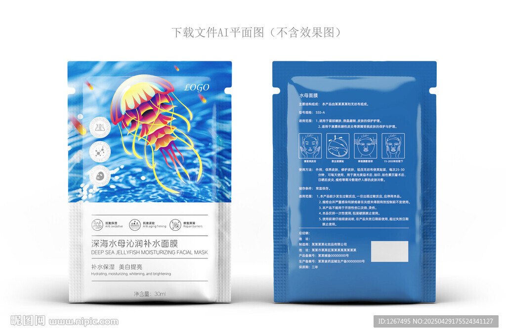 水母面膜設計