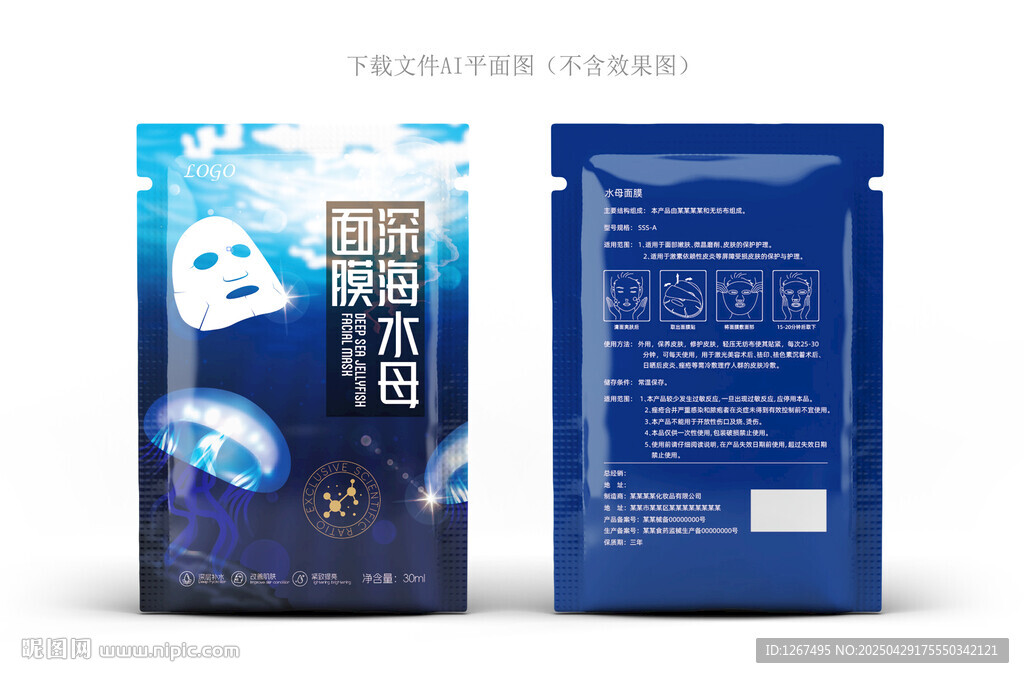 水母面膜設計