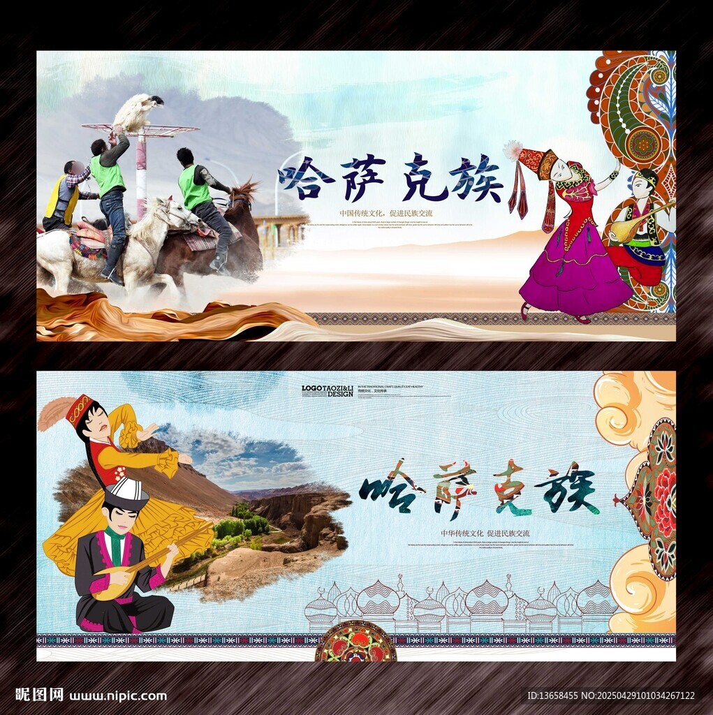 哈薩克族