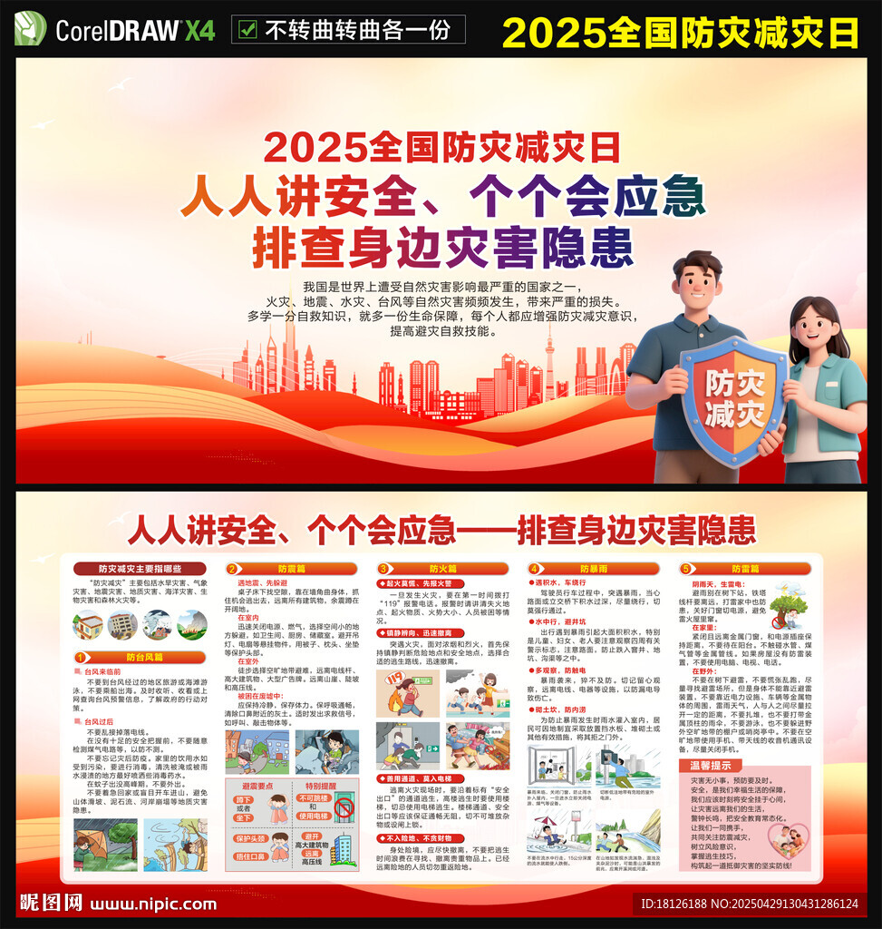 2025防災減災日展板宣傳欄