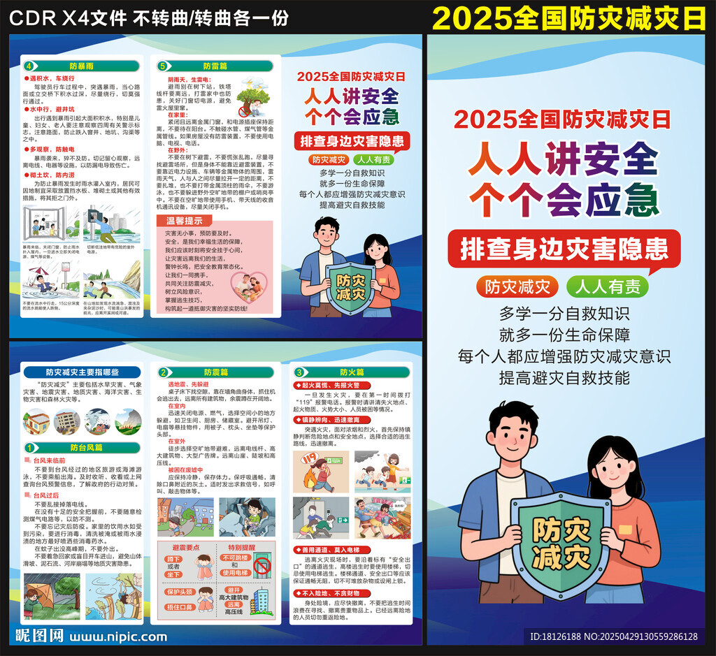 2025年防災減災日三折頁