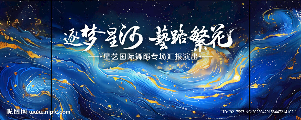舞蹈演出背景
