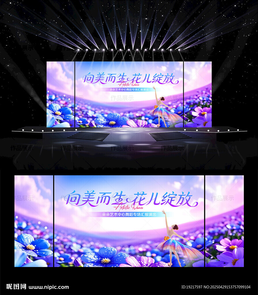 紫色花海舞蹈演出背景