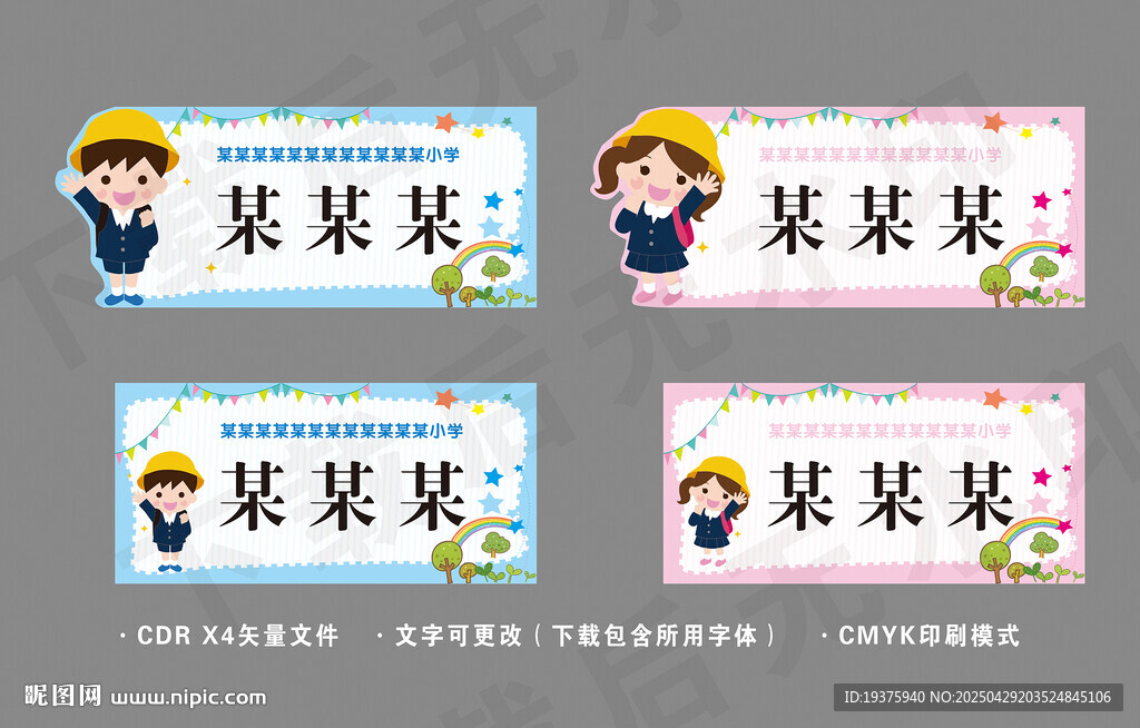 學(xué)生姓名牌