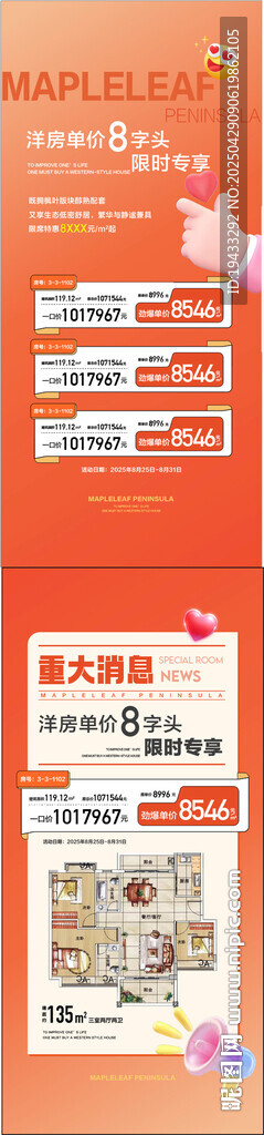 洋房單價8字頭限時專享特惠