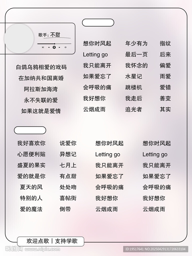 語音廳歌手歌單圖片