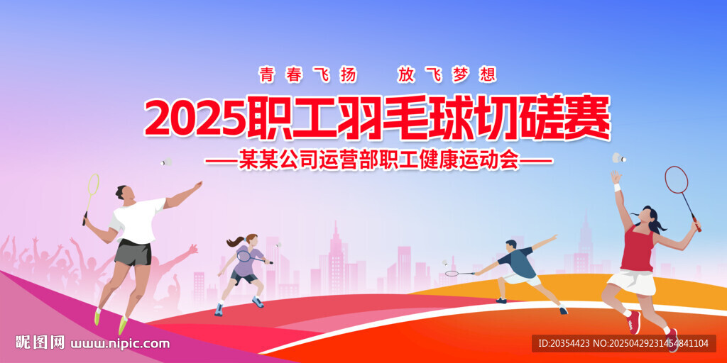羽毛球