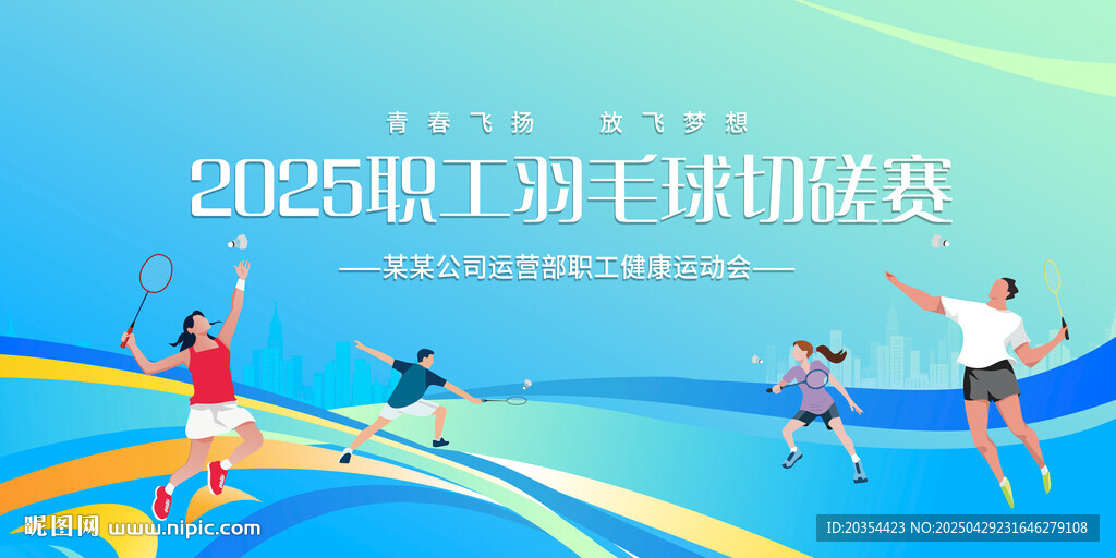 羽毛球活動