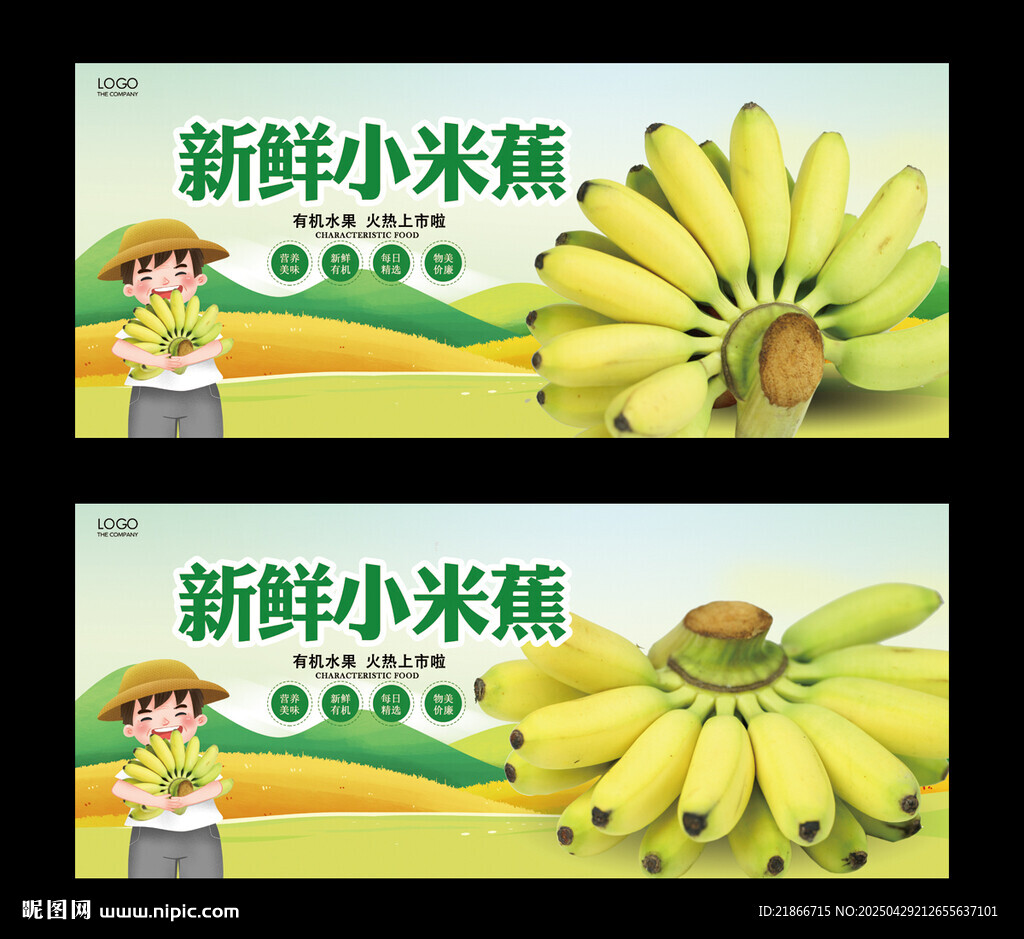 小米蕉