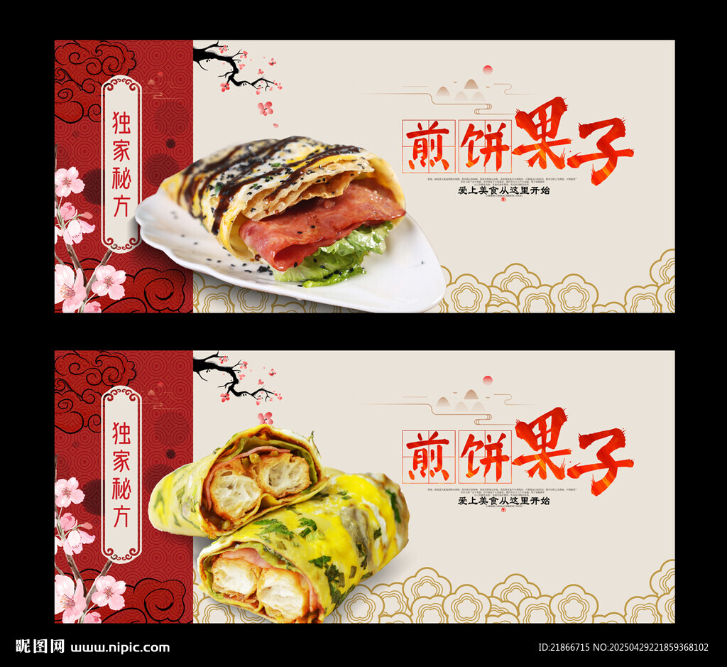 煎餅果子