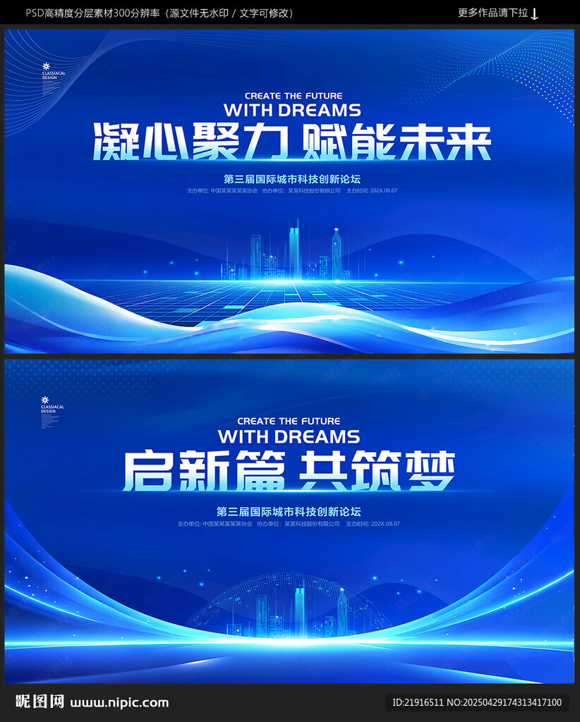 科技會議背景