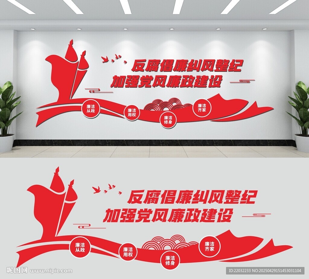 黨員廉潔文化墻設(shè)計(jì)圖