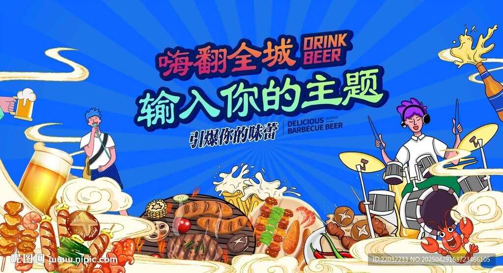 啤酒音樂節