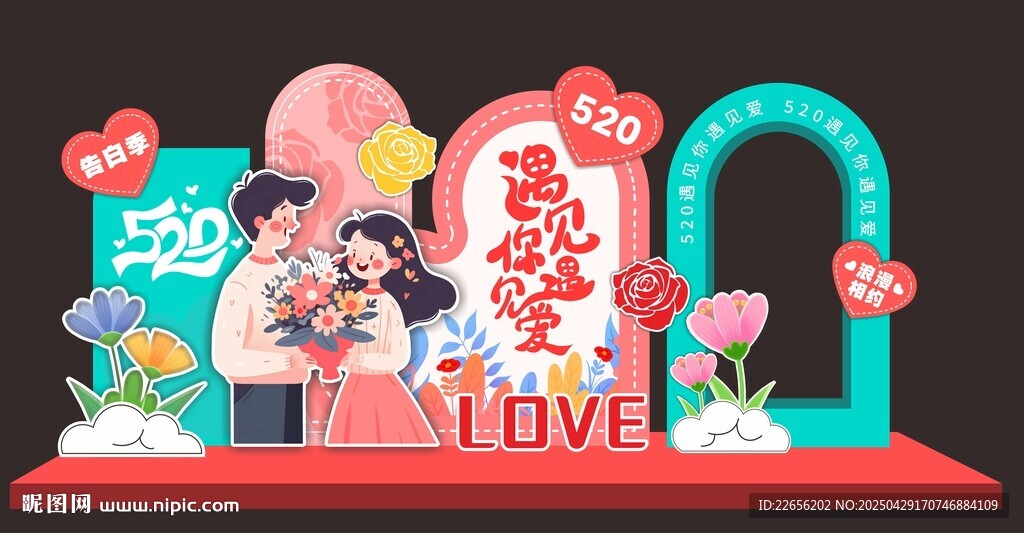 卡通風(fēng)格520拍照框情人節(jié)美陳