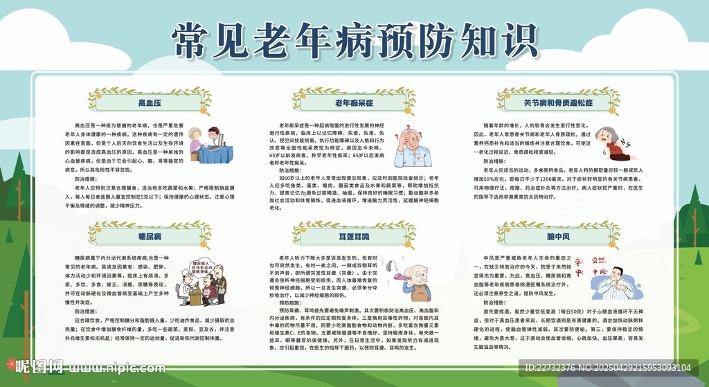 常見(jiàn)老年病預(yù)防
