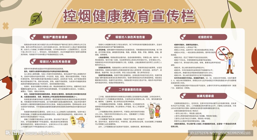 控煙 戒煙 禁煙