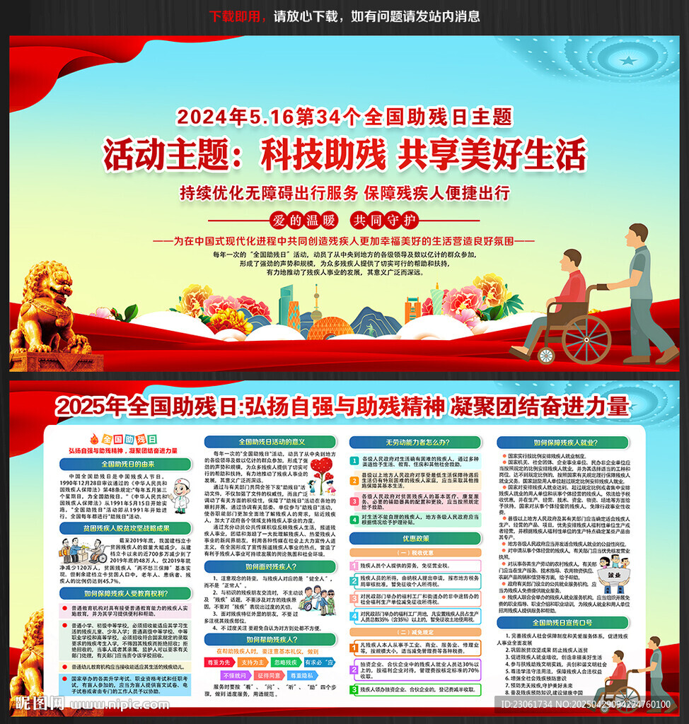 2025全國(guó)助殘日