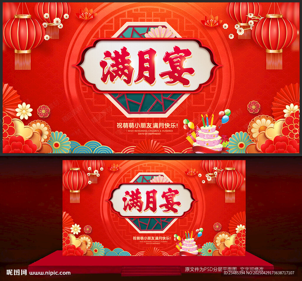 滿月宴