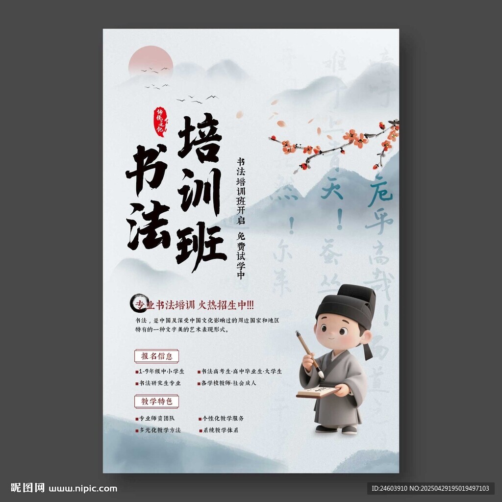 水墨風書法培訓班