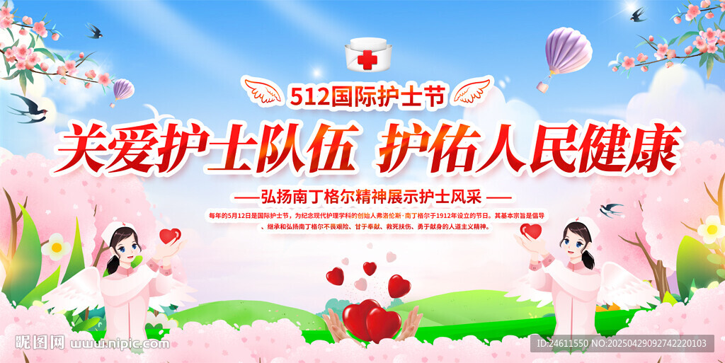 護士節舞臺背景