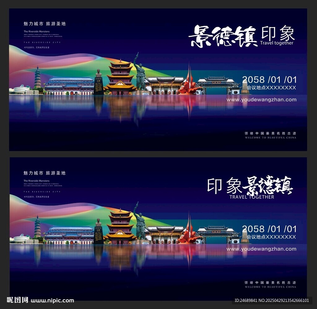 景德鎮