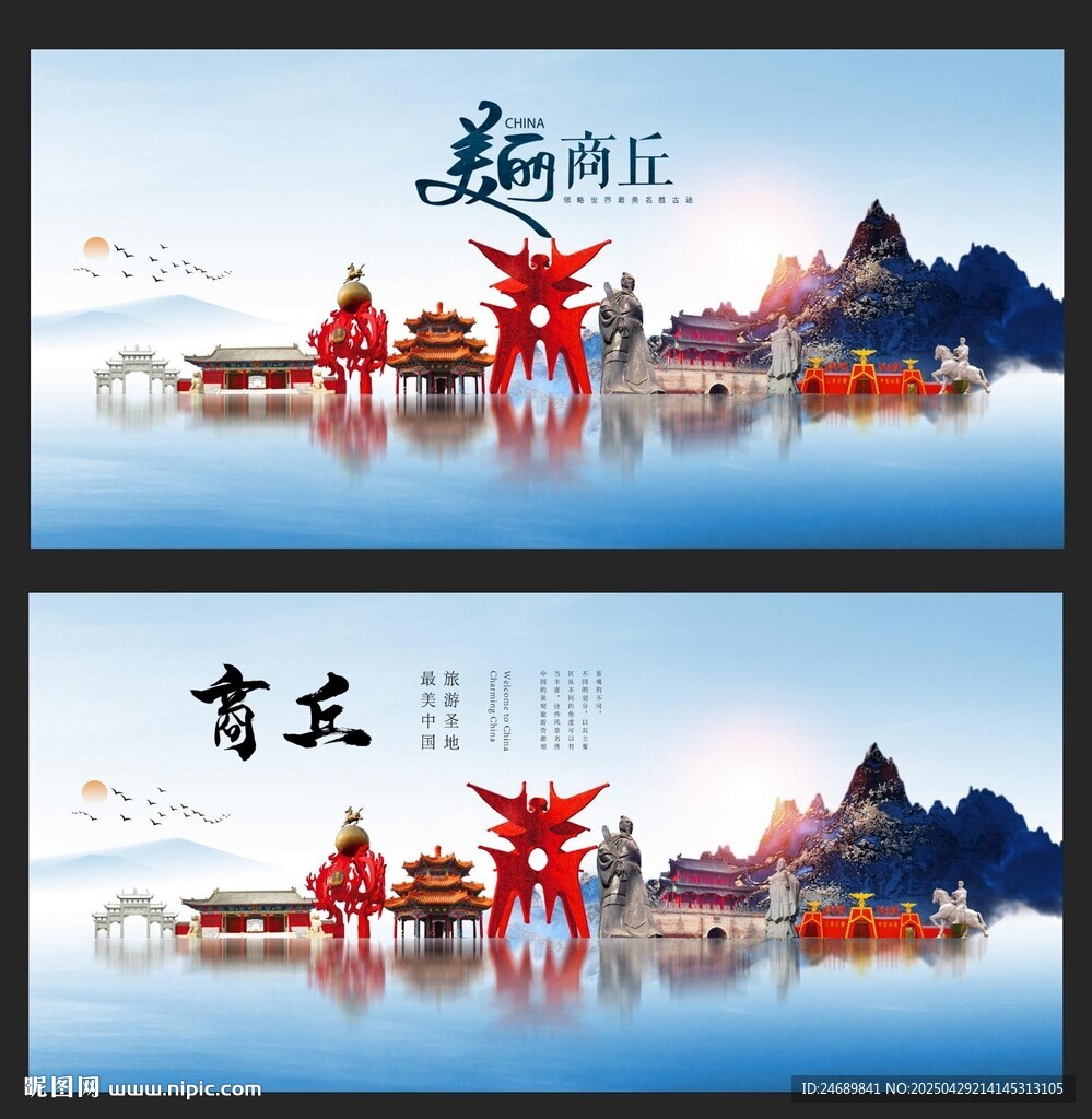 商丘  