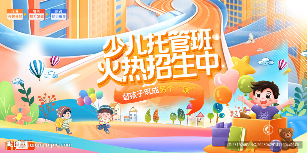 托管班X展架