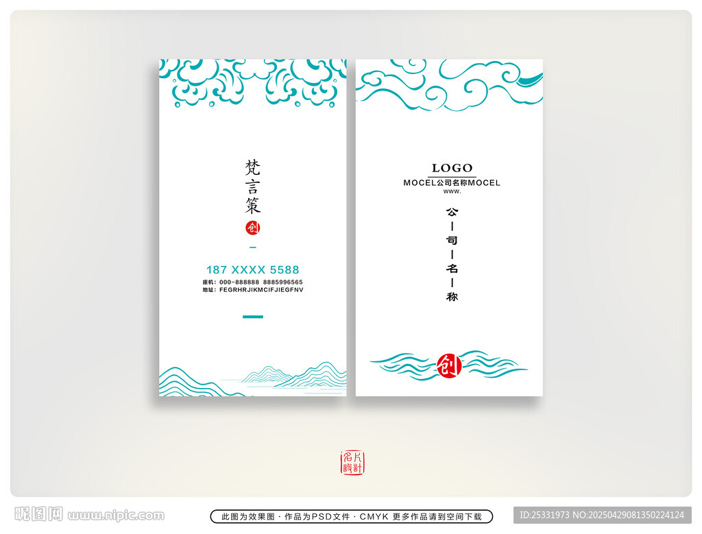 中式簡約名片模板