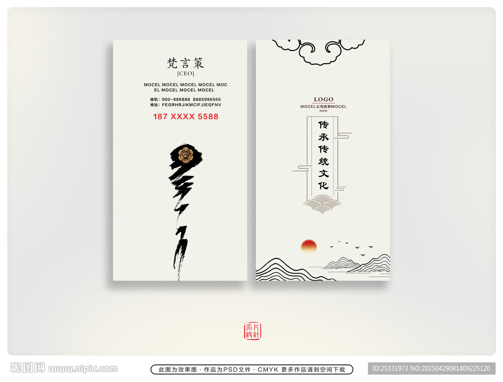 中式古風名片