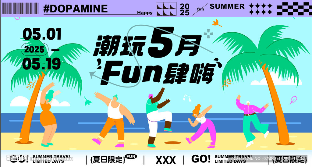 潮玩5月Fun肆嗨